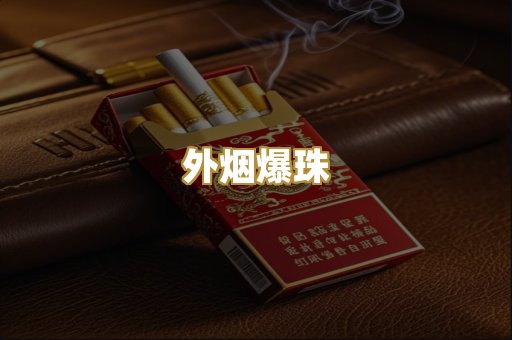 云霄香烟